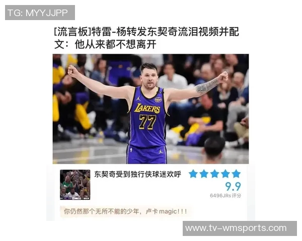 东契奇关键三分连中展现自信表示仍需努力提升表现